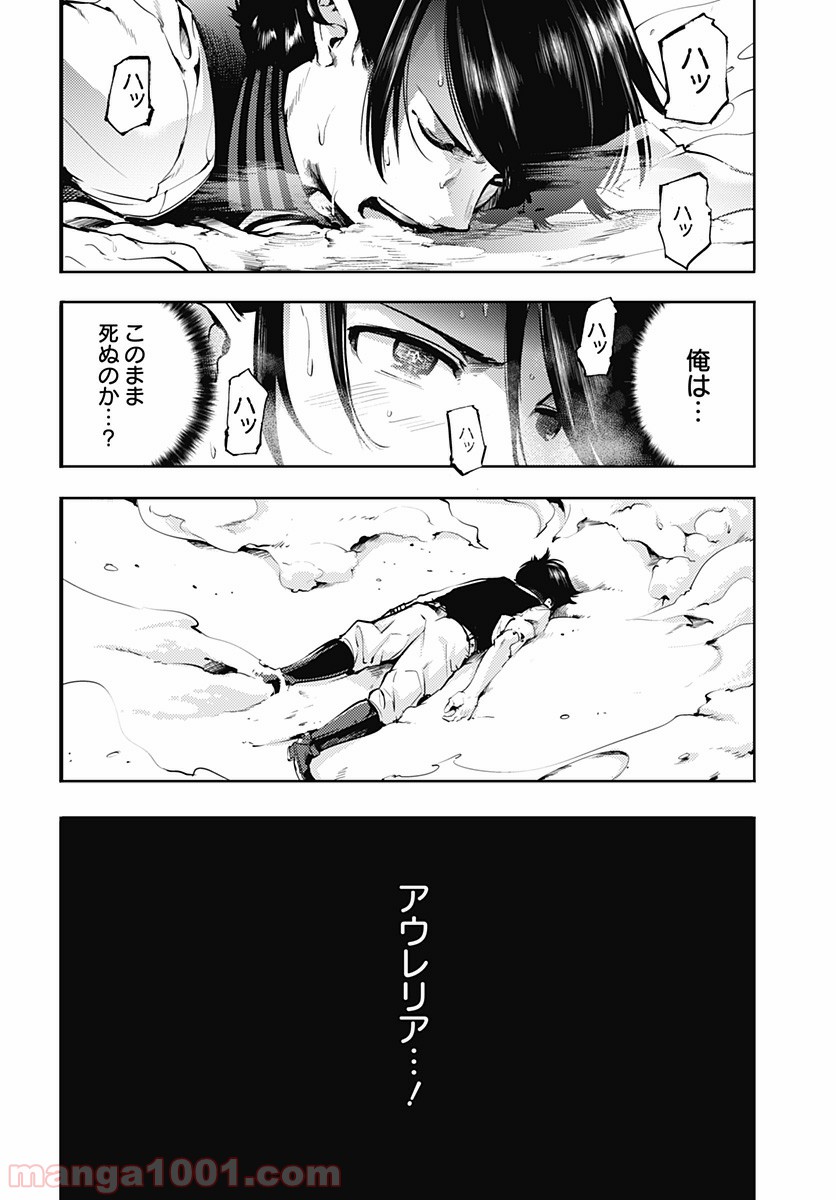 終末のハーレム ファンタジア 第17.3話 - Page 14