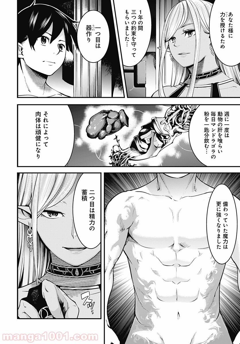 終末のハーレム ファンタジア 第4.1話 - Page 8