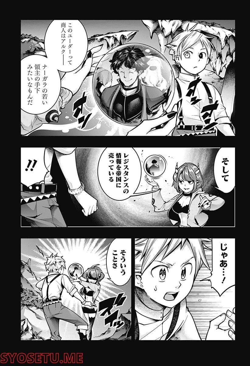 終末のハーレム ファンタジア 第54話 - Page 27