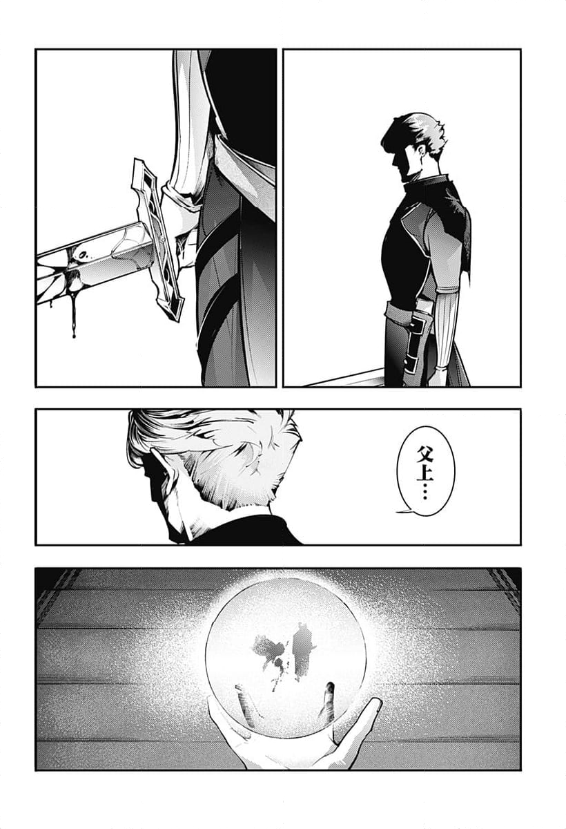 終末のハーレム ファンタジア 第85話 - Page 16