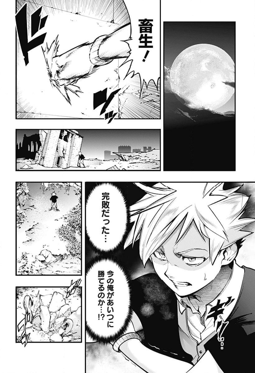 終末のハーレム ファンタジア 第85話 - Page 21