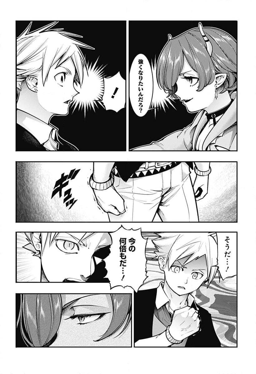 終末のハーレム ファンタジア 第85話 - Page 23