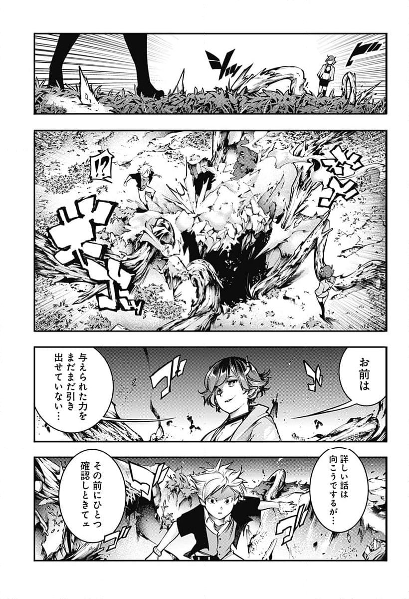 終末のハーレム ファンタジア 第85話 - Page 24