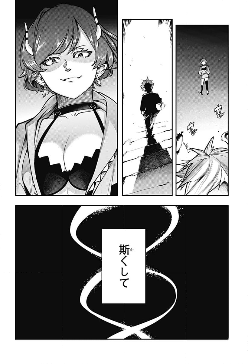 終末のハーレム ファンタジア 第85話 - Page 27