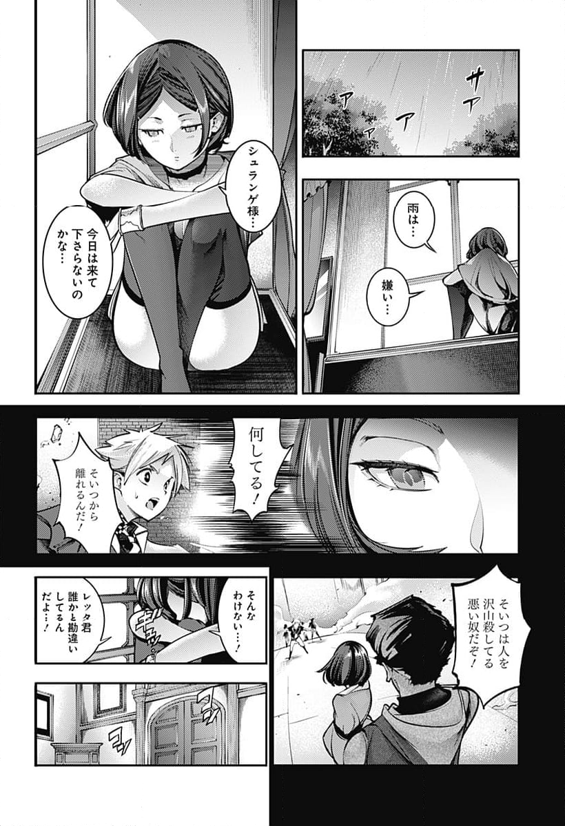 終末のハーレム ファンタジア 第85話 - Page 4