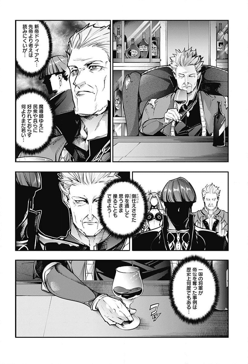 終末のハーレム ファンタジア 第85話 - Page 6