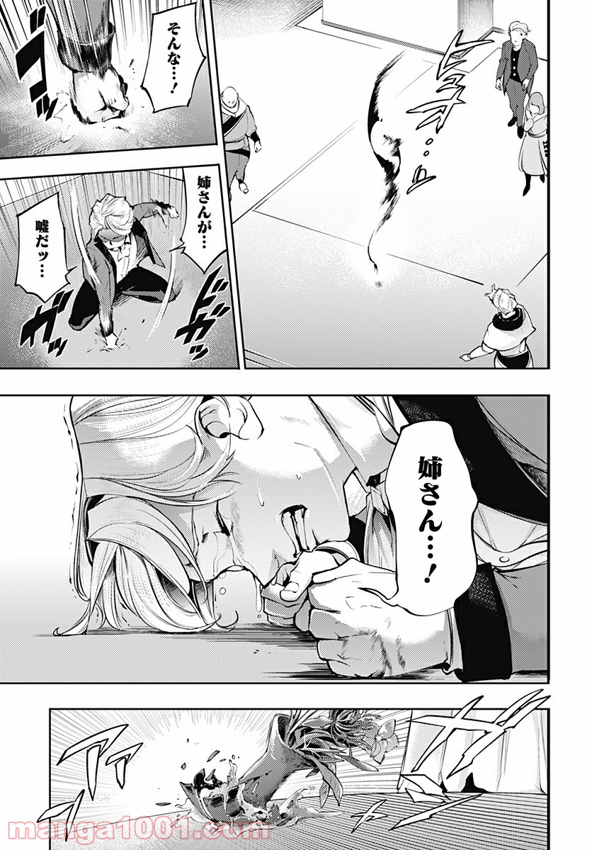 終末のハーレム ファンタジア 第31.1話 - Page 13