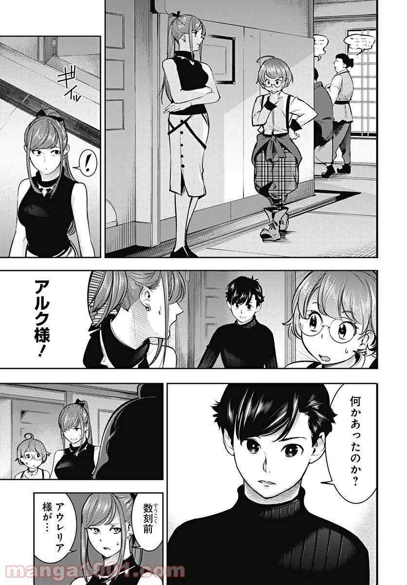 終末のハーレム ファンタジア 第31.1話 - Page 17