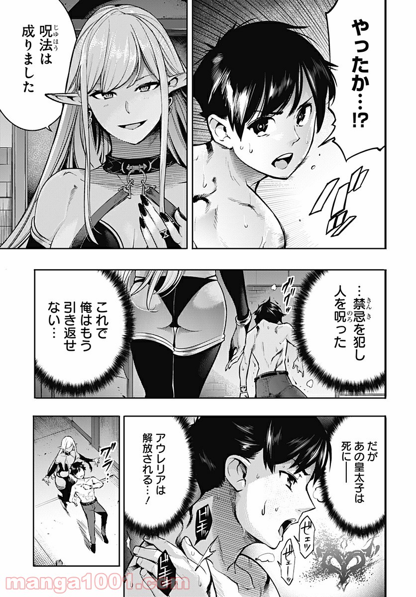 終末のハーレム ファンタジア 第31.1話 - Page 3