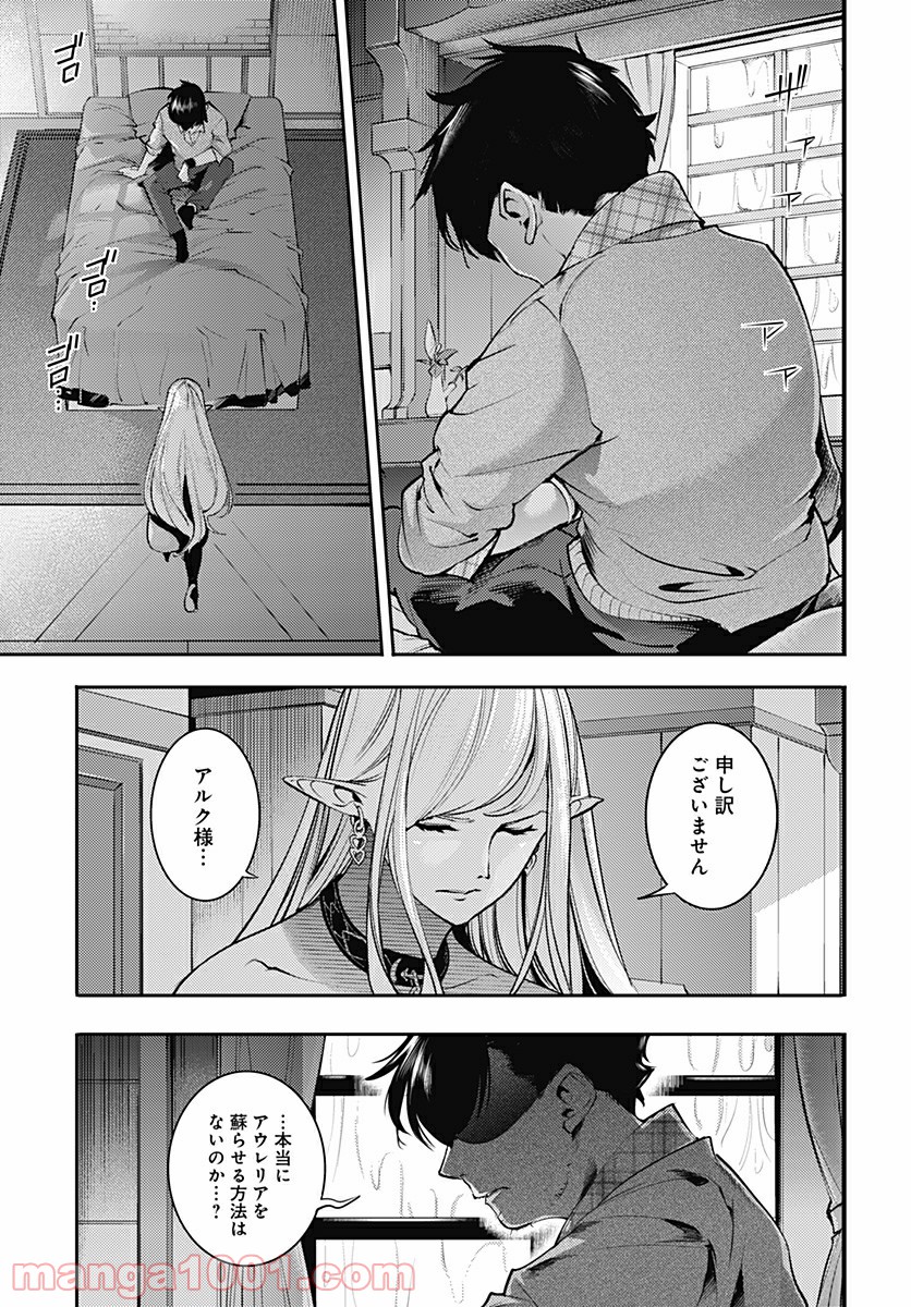 終末のハーレム ファンタジア 第31.1話 - Page 21