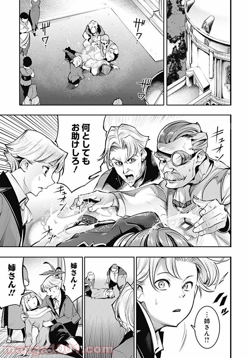 終末のハーレム ファンタジア 第31.1話 - Page 5