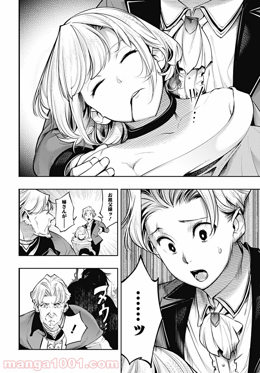 終末のハーレム ファンタジア 第31.1話 - Page 6