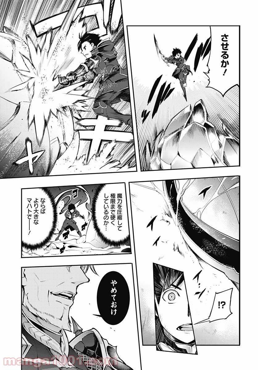 終末のハーレム ファンタジア 第36話 - Page 41