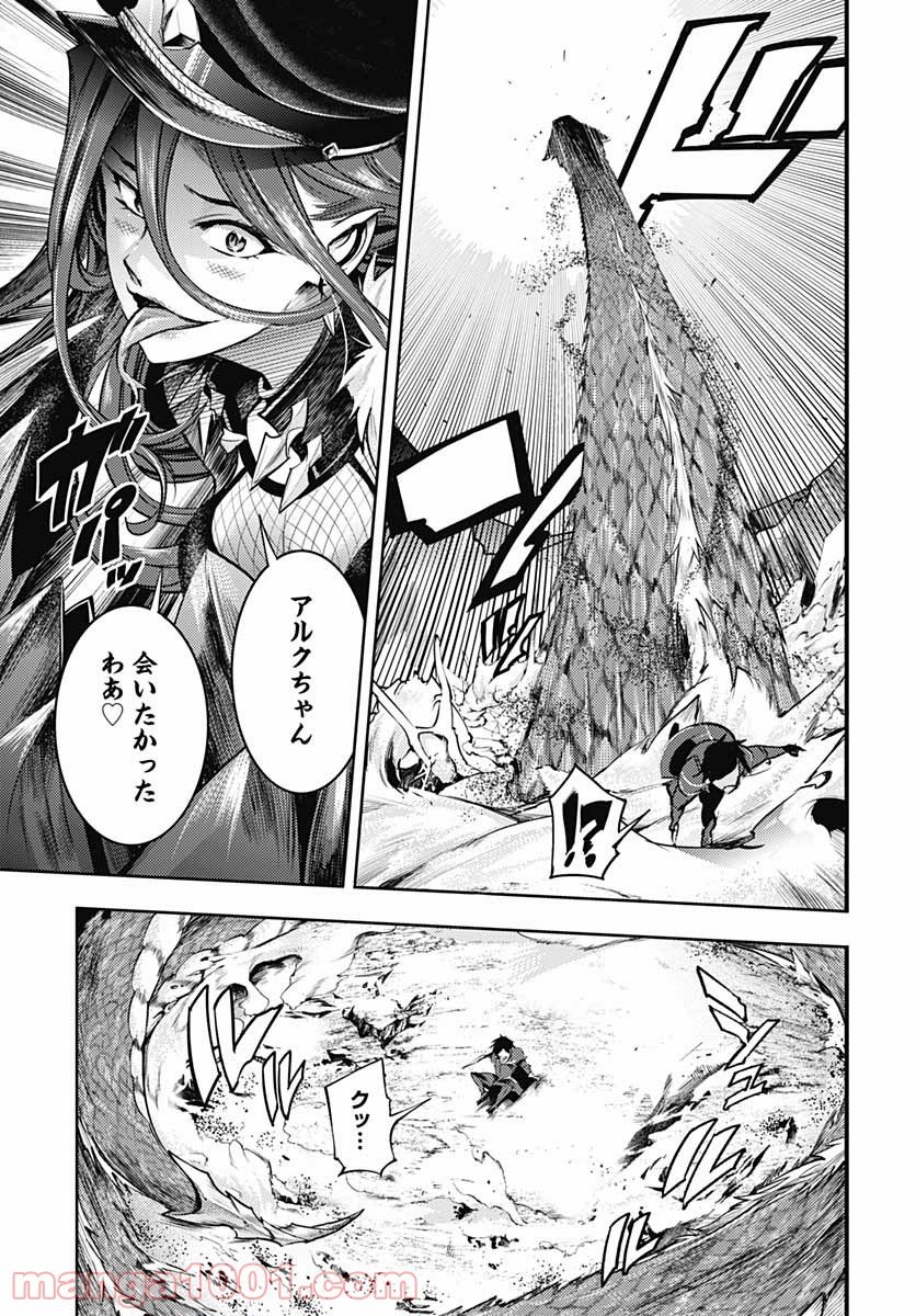 終末のハーレム ファンタジア 第36話 - Page 47