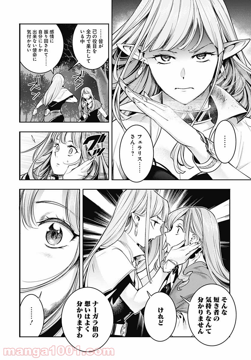 終末のハーレム ファンタジア 第36話 - Page 6