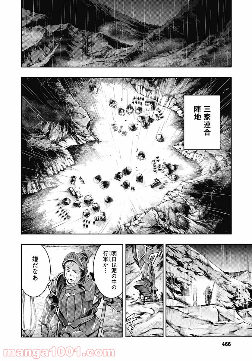 終末のハーレム ファンタジア 第36話 - Page 10