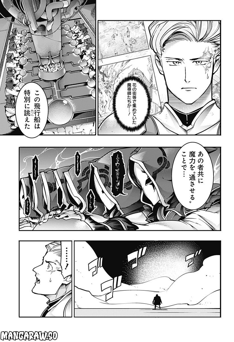 終末のハーレム ファンタジア 第62話 - Page 11