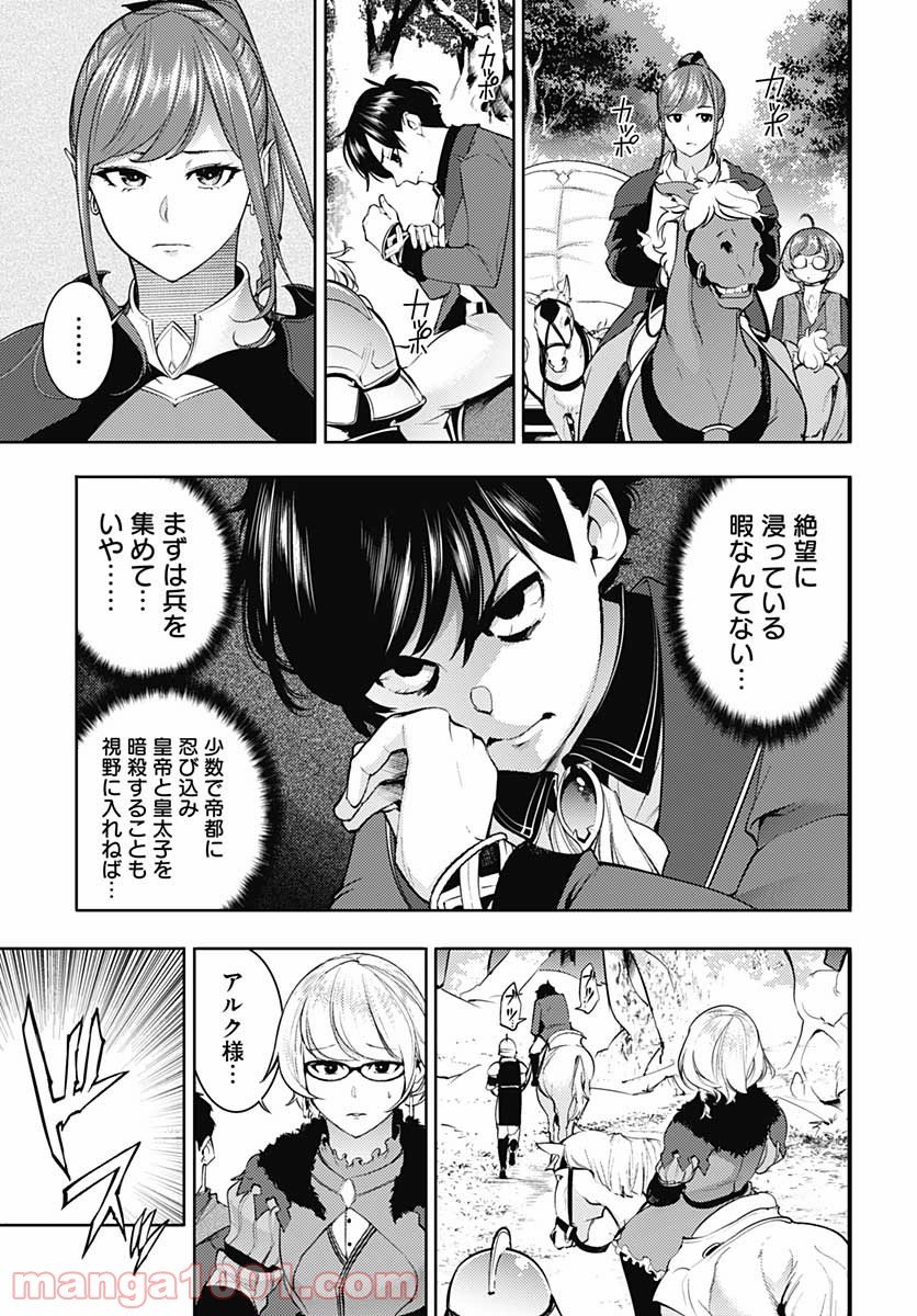 終末のハーレム ファンタジア 第32話 - Page 3