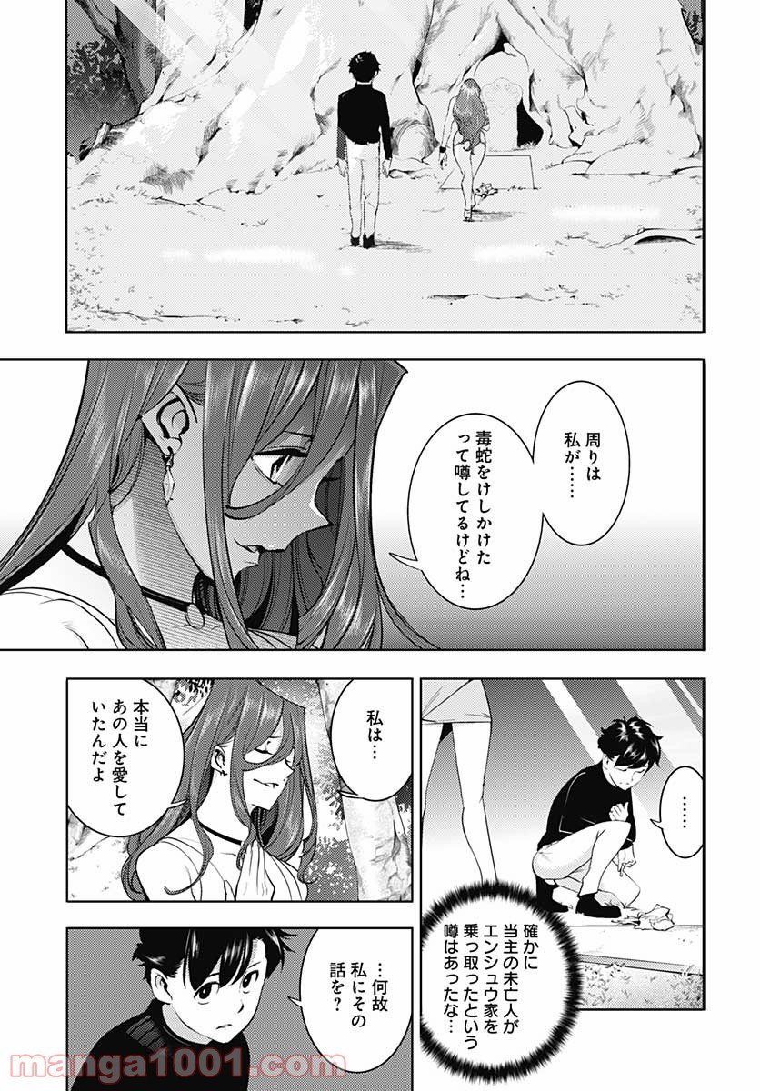 終末のハーレム ファンタジア 第32話 - Page 21