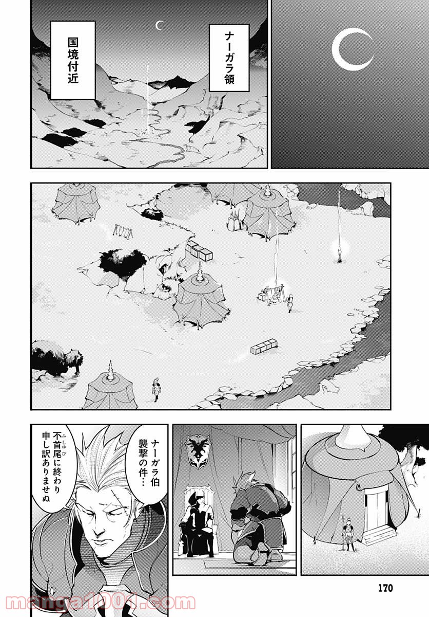 終末のハーレム ファンタジア 第32話 - Page 40