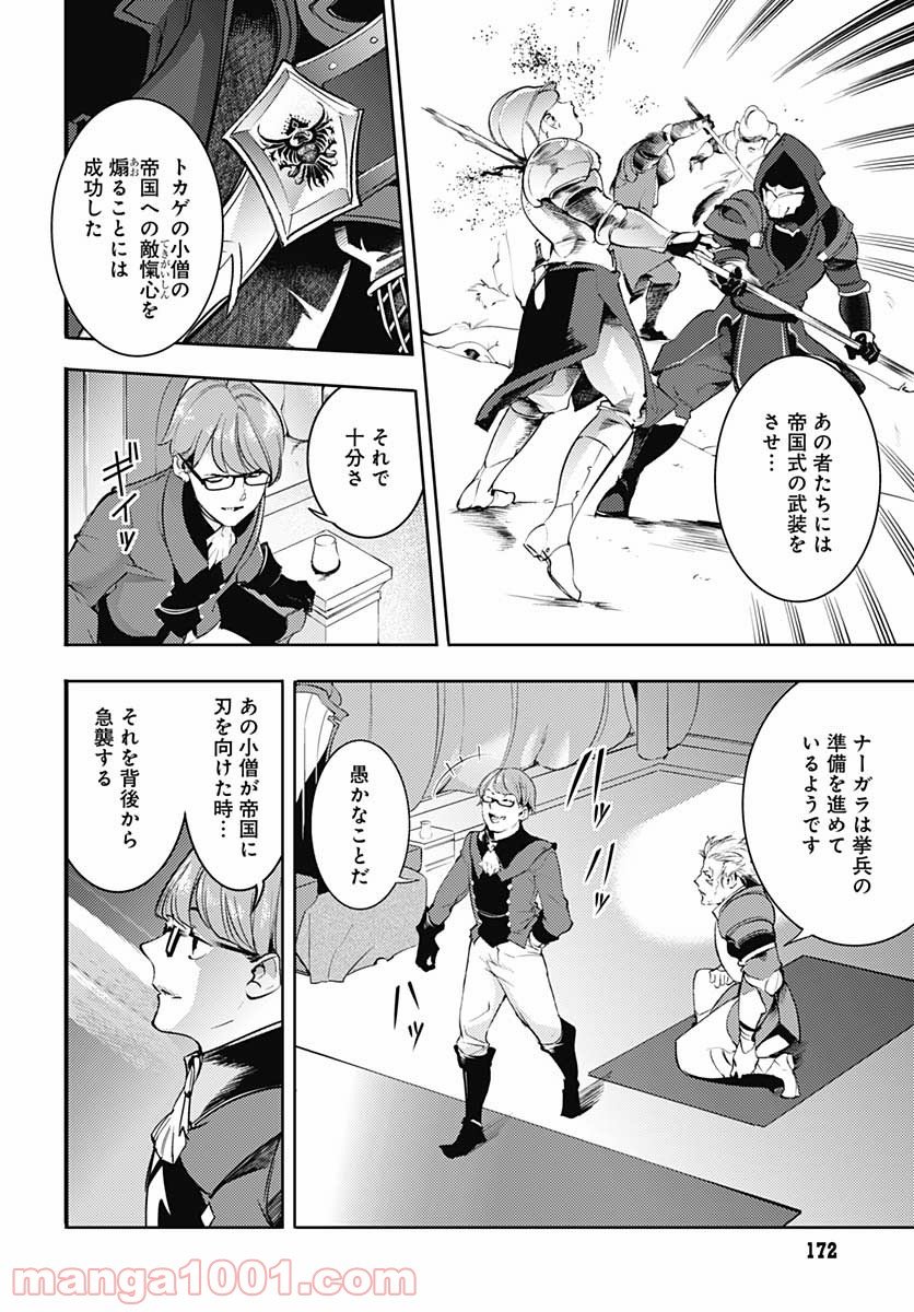 終末のハーレム ファンタジア 第32話 - Page 42