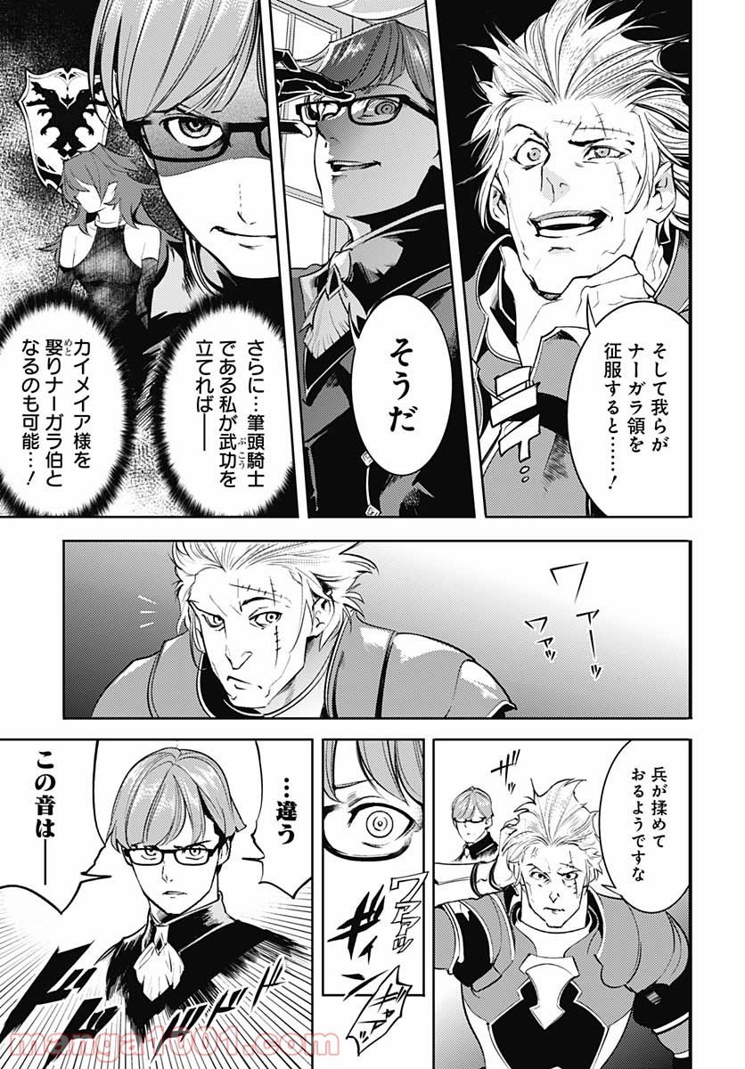 終末のハーレム ファンタジア 第32話 - Page 43