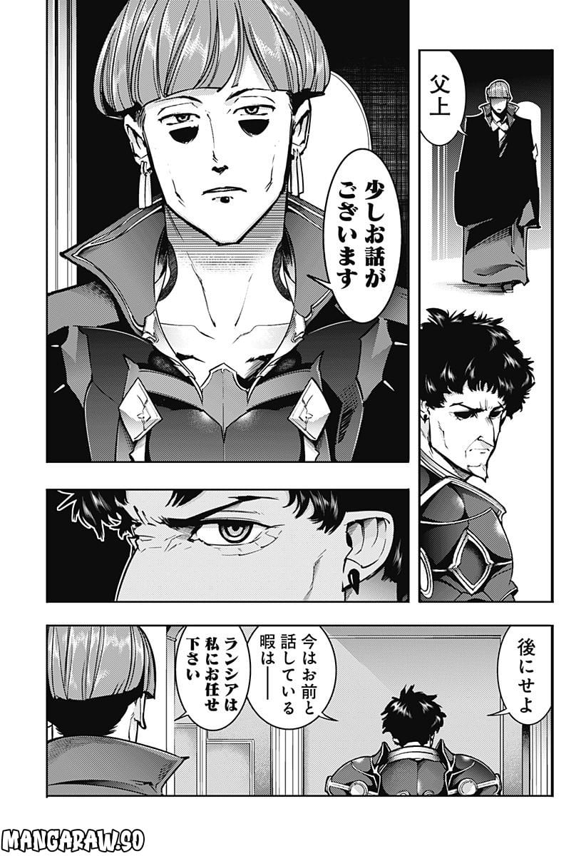 終末のハーレム ファンタジア 第61話 - Page 15