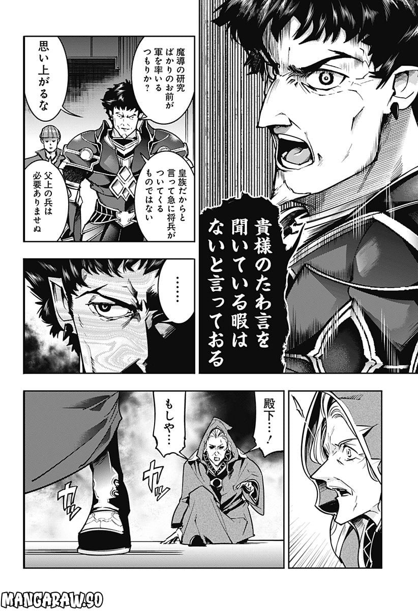 終末のハーレム ファンタジア 第61話 - Page 16