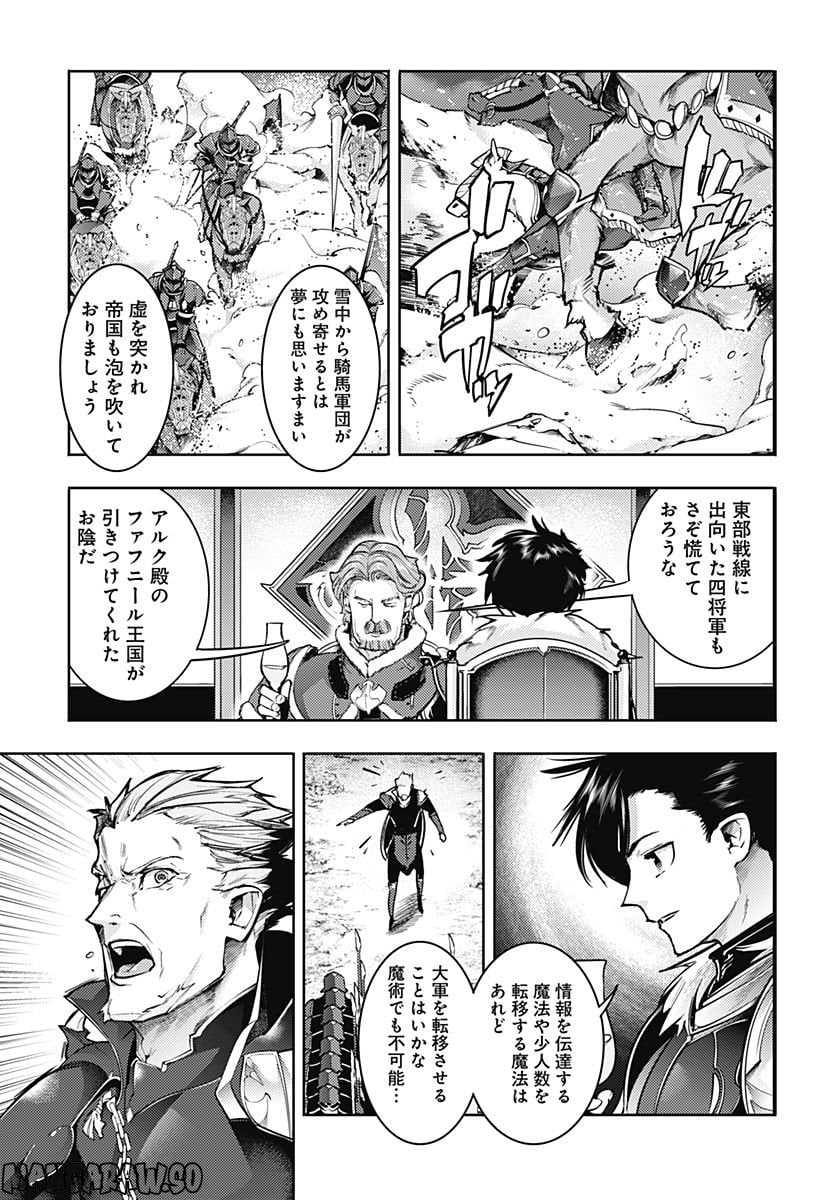 終末のハーレム ファンタジア 第61話 - Page 7