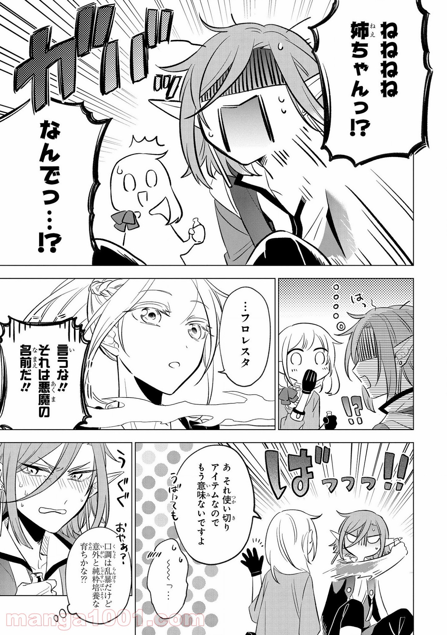 勇者の嫁になりたくてゞ 第7話 - Page 7