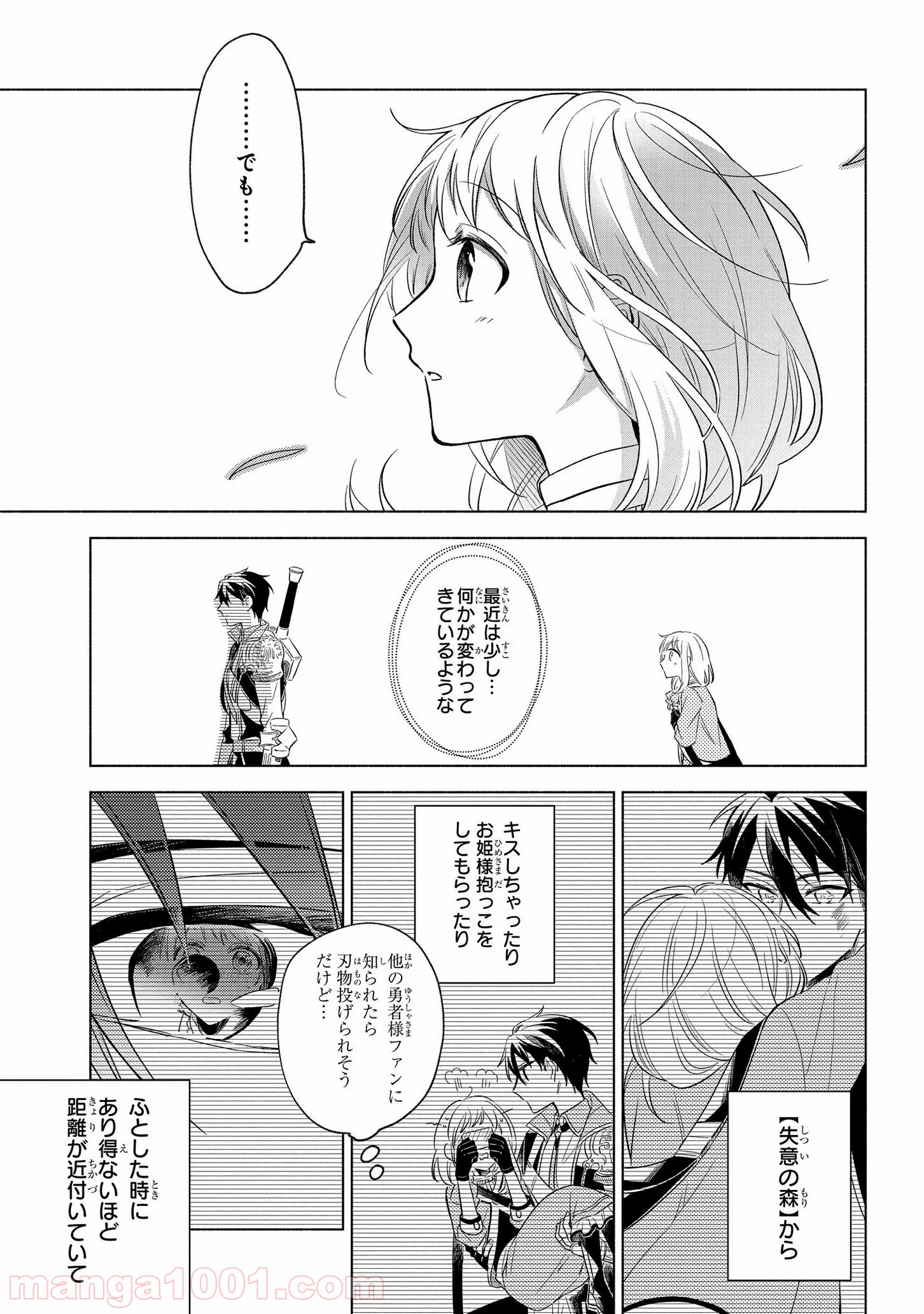 勇者の嫁になりたくてゞ 第4話 - Page 13