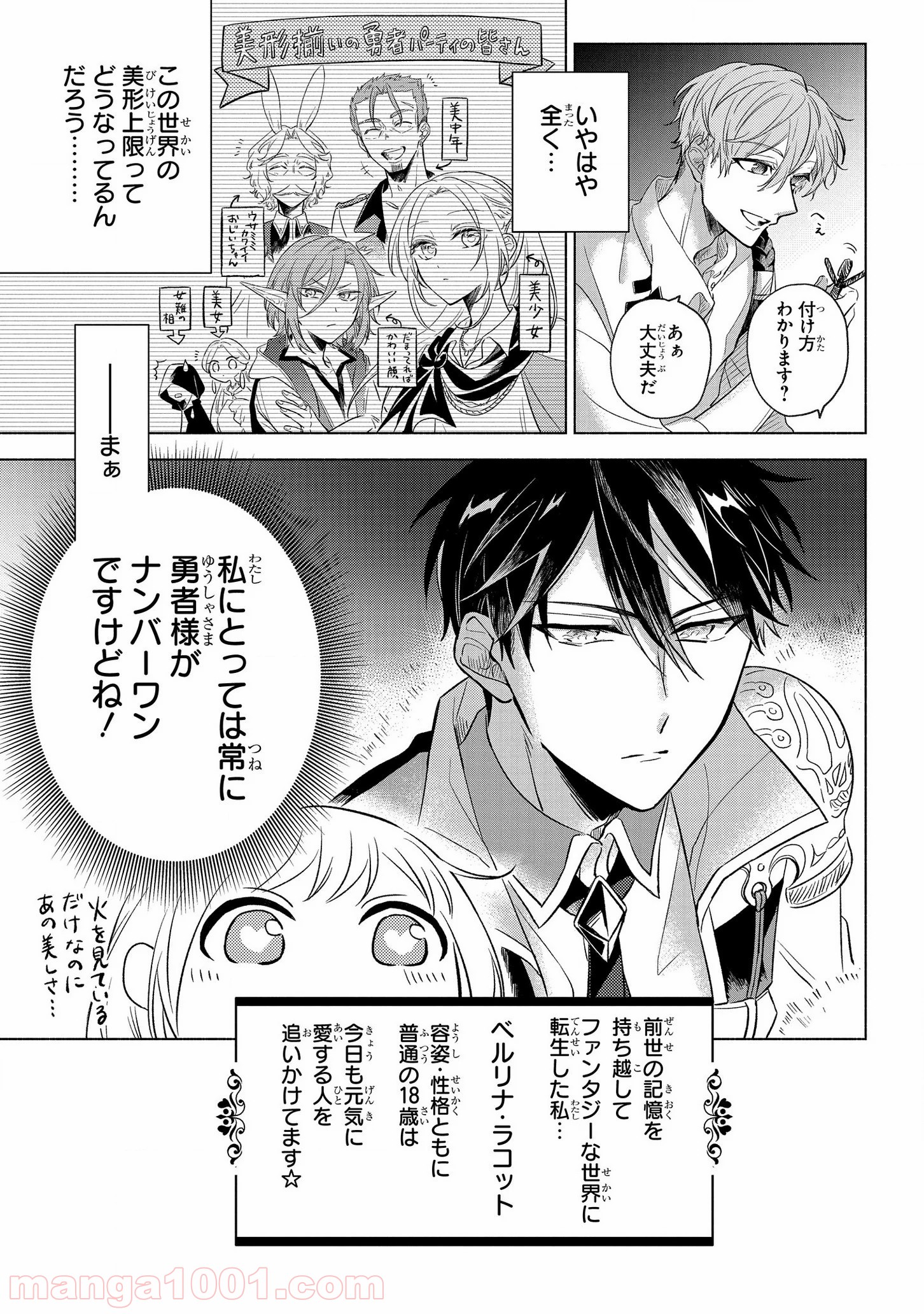 勇者の嫁になりたくてゞ 第4話 - Page 3