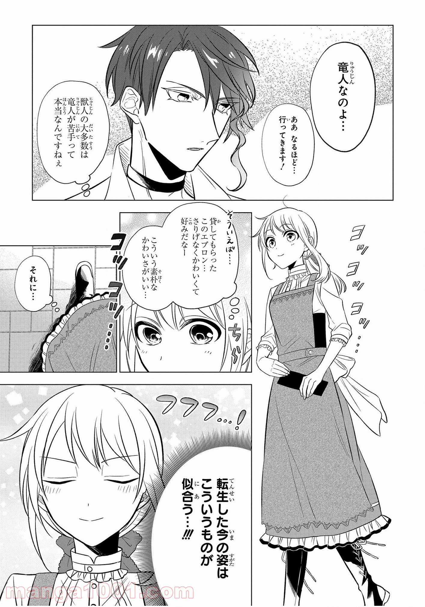 勇者の嫁になりたくてゞ 第8話 - Page 11