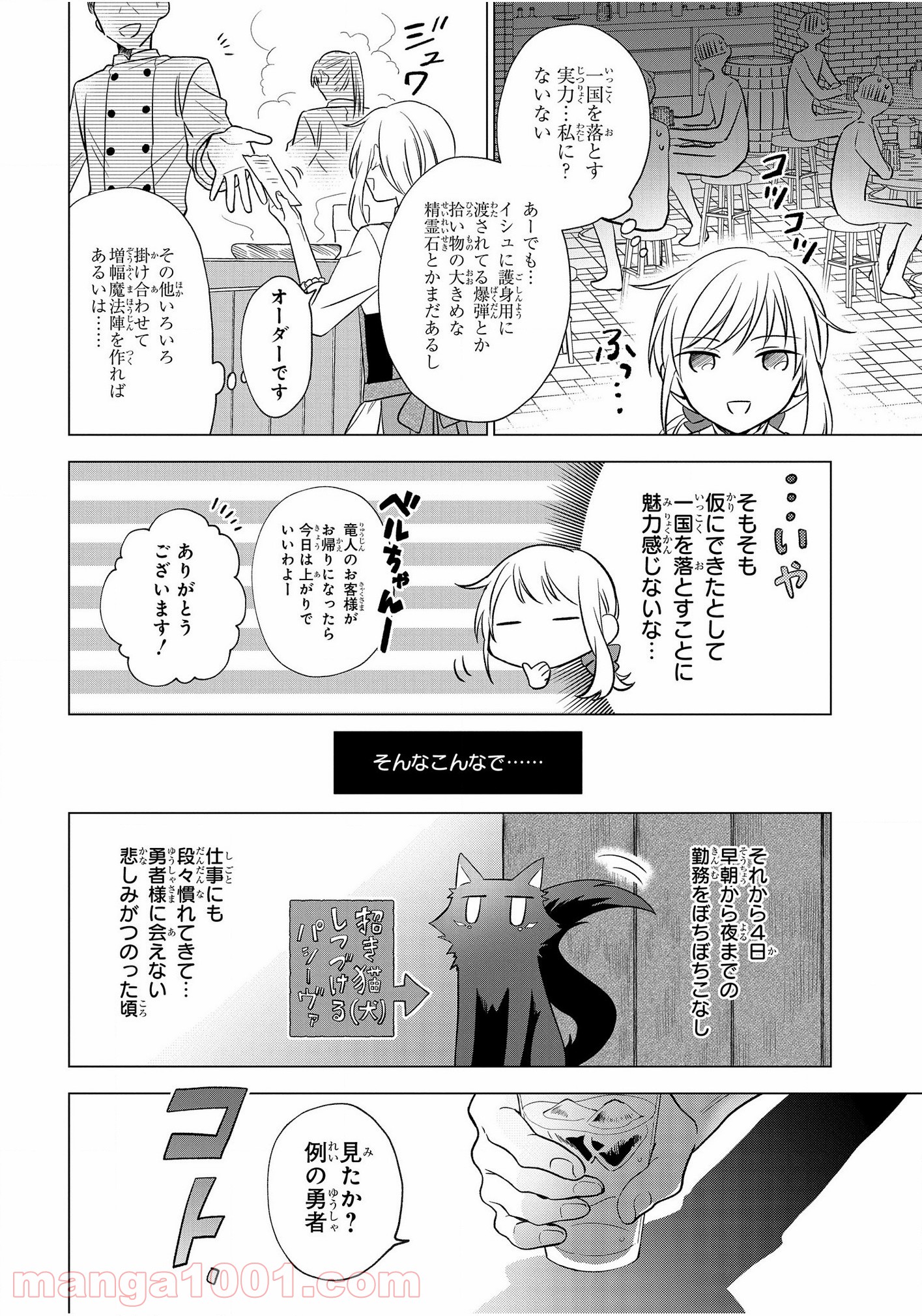 勇者の嫁になりたくてゞ 第8話 - Page 14