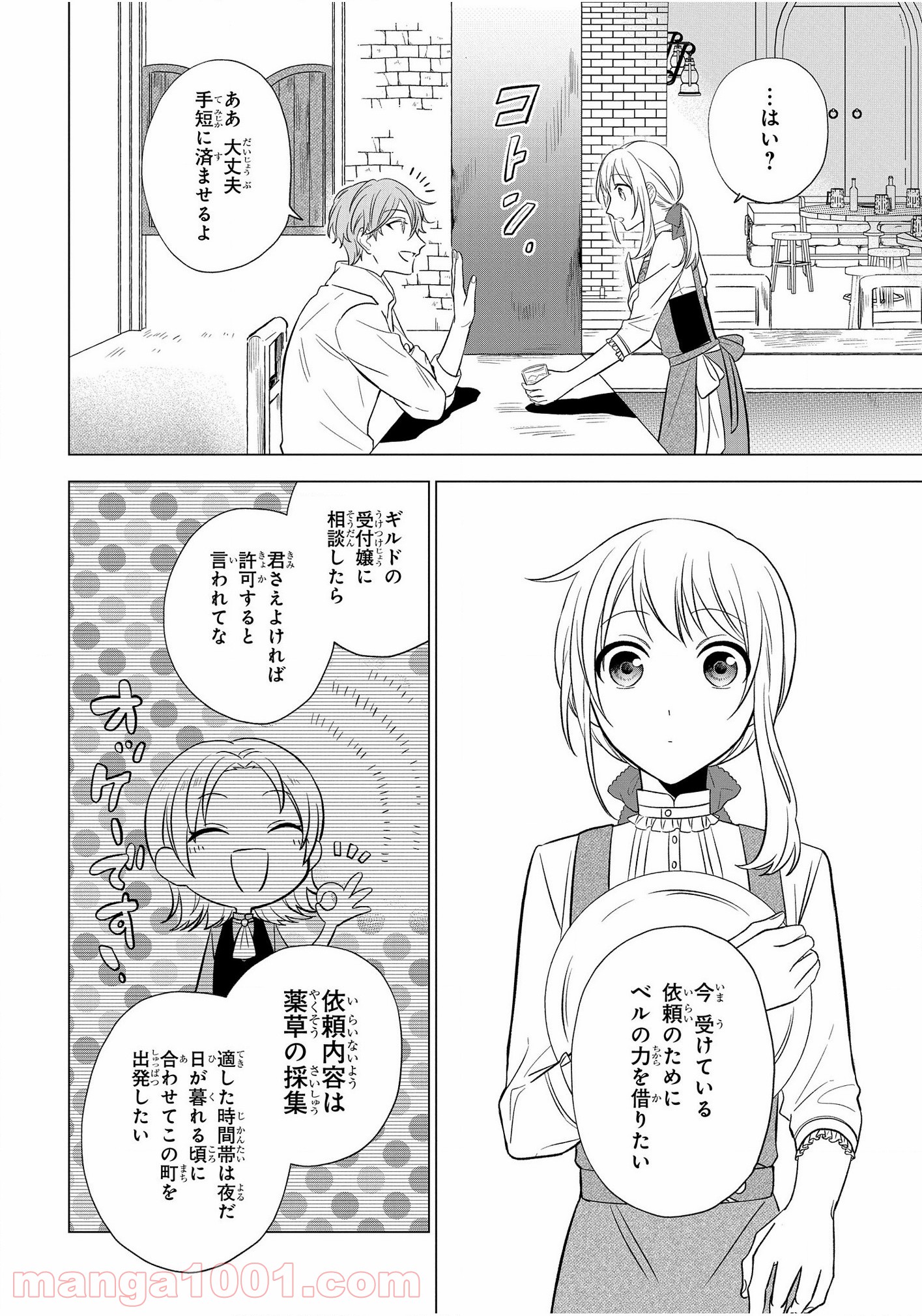 勇者の嫁になりたくてゞ 第8話 - Page 18