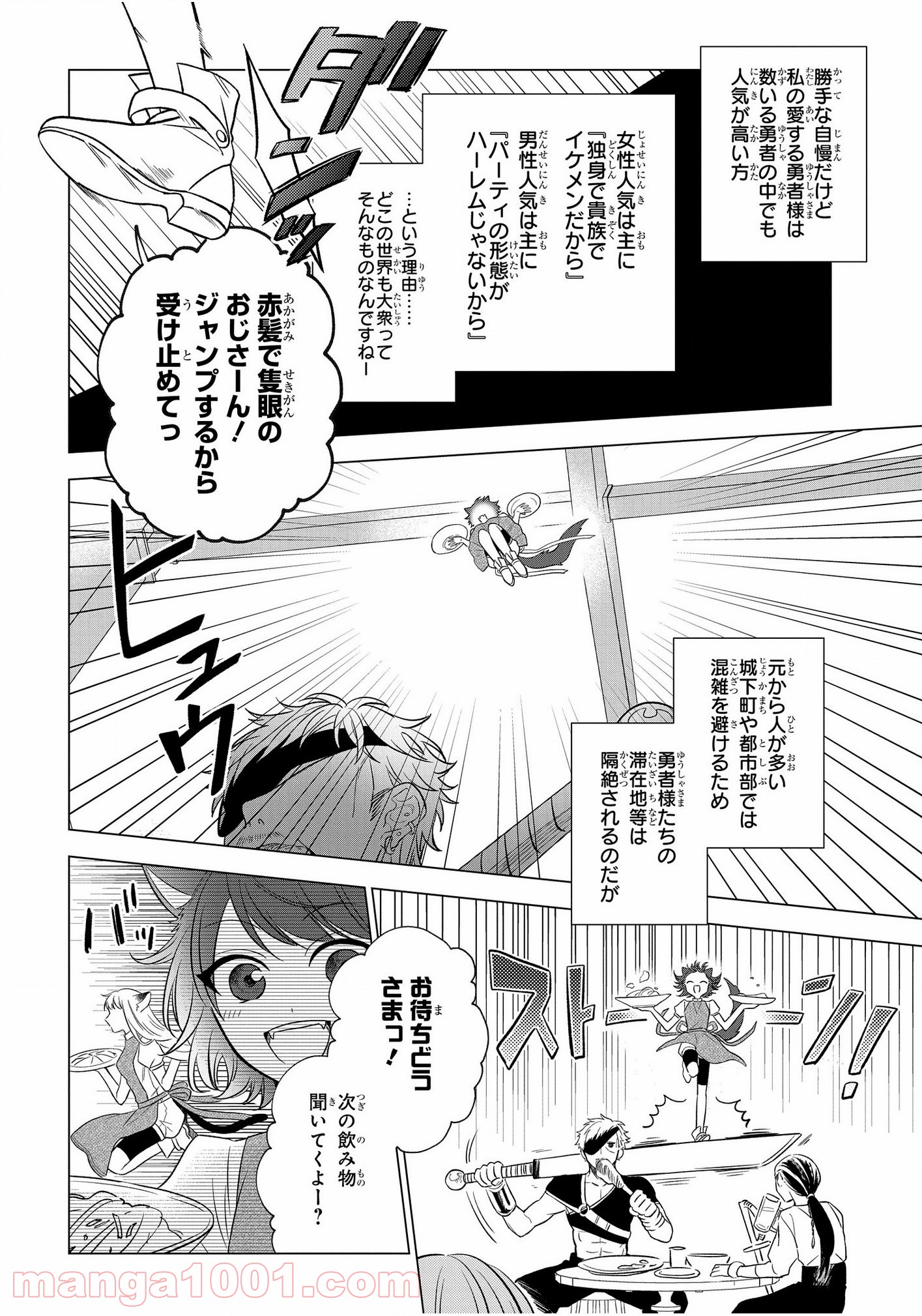 勇者の嫁になりたくてゞ 第8話 - Page 8