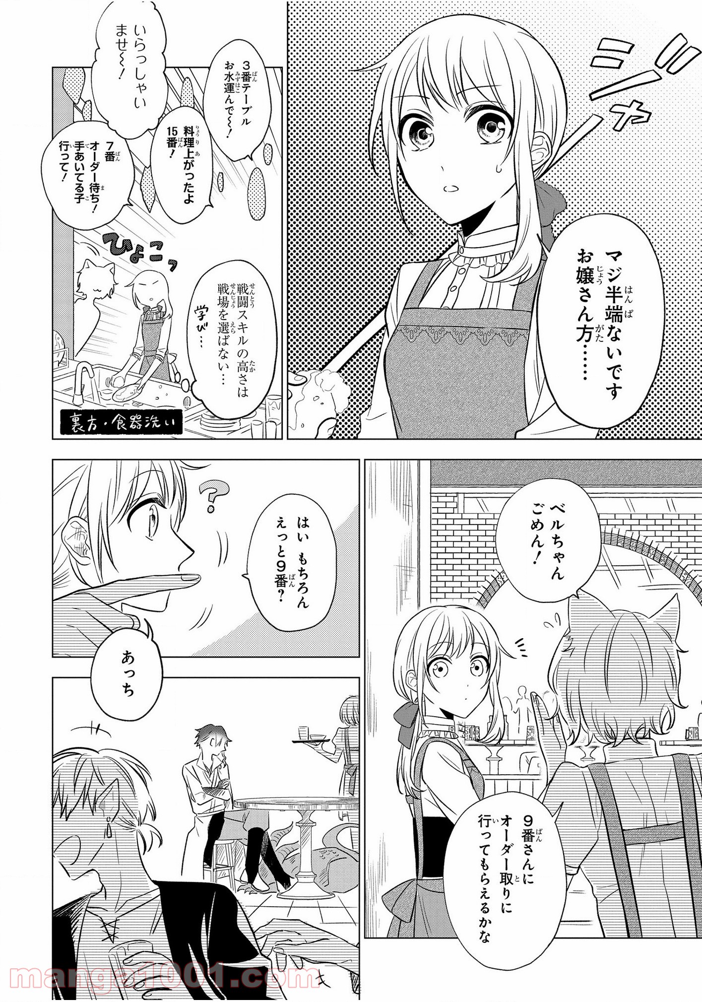 勇者の嫁になりたくてゞ 第8話 - Page 10