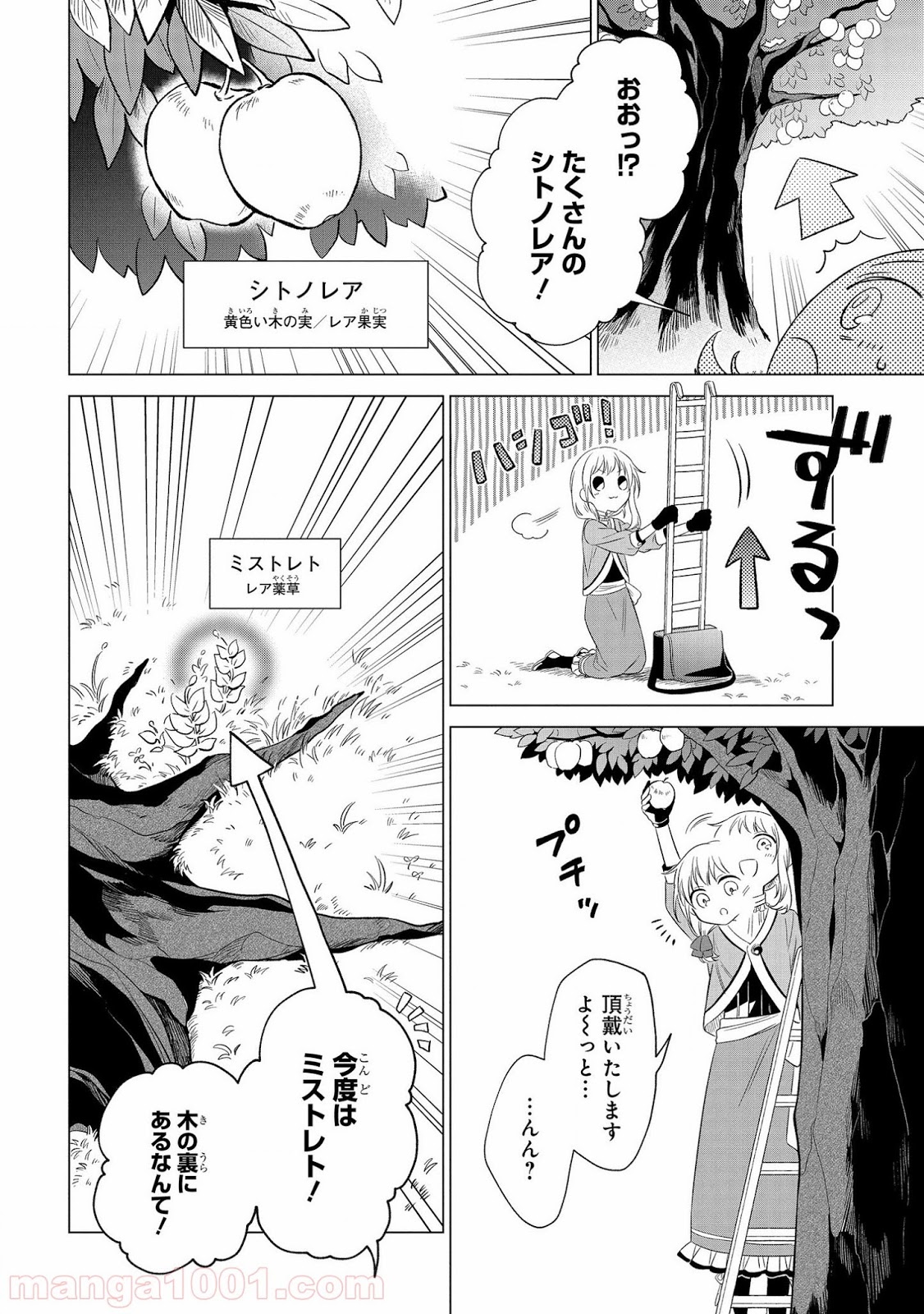 勇者の嫁になりたくてゞ 第5.5話 - Page 6