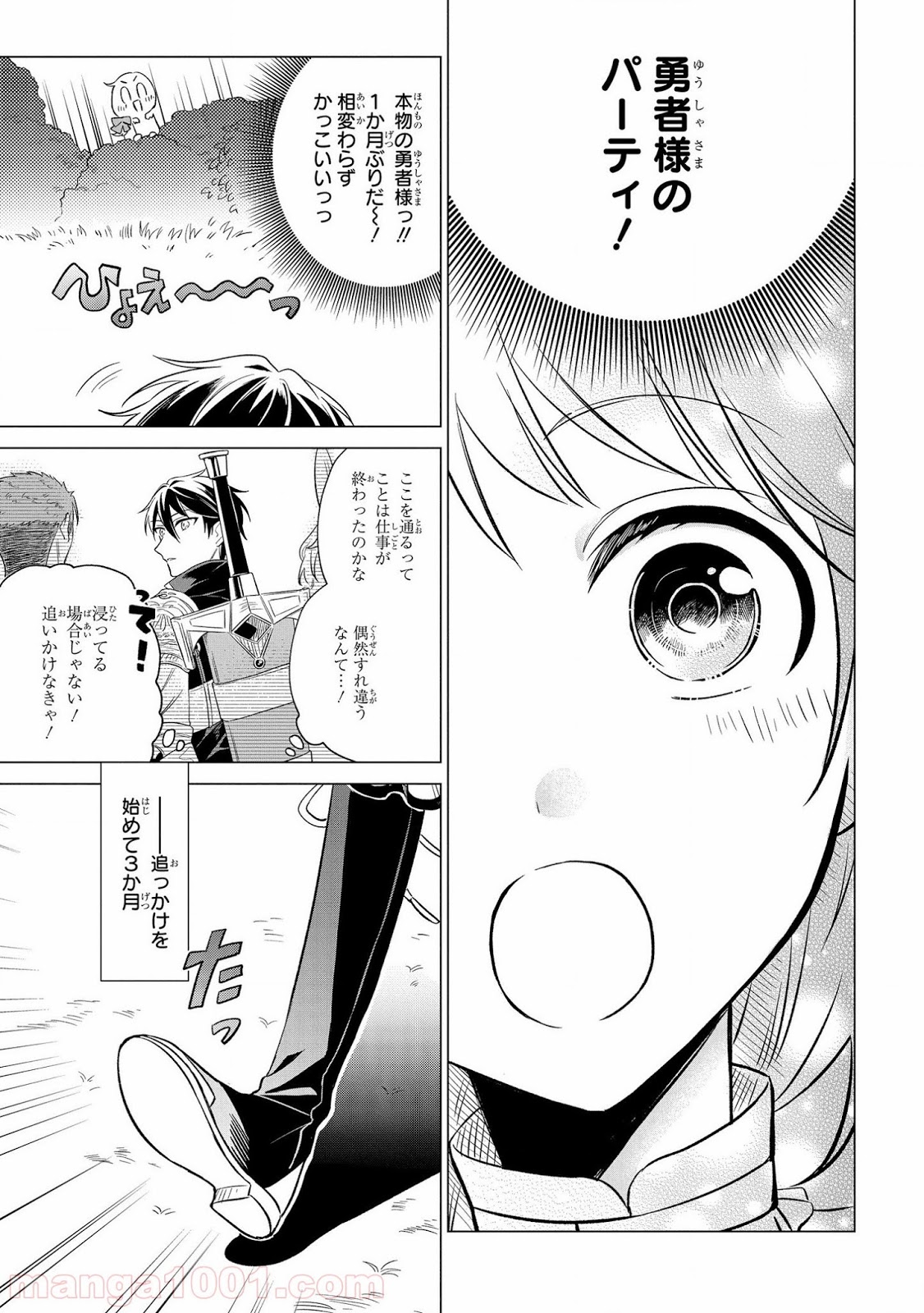 勇者の嫁になりたくてゞ 第5.5話 - Page 9