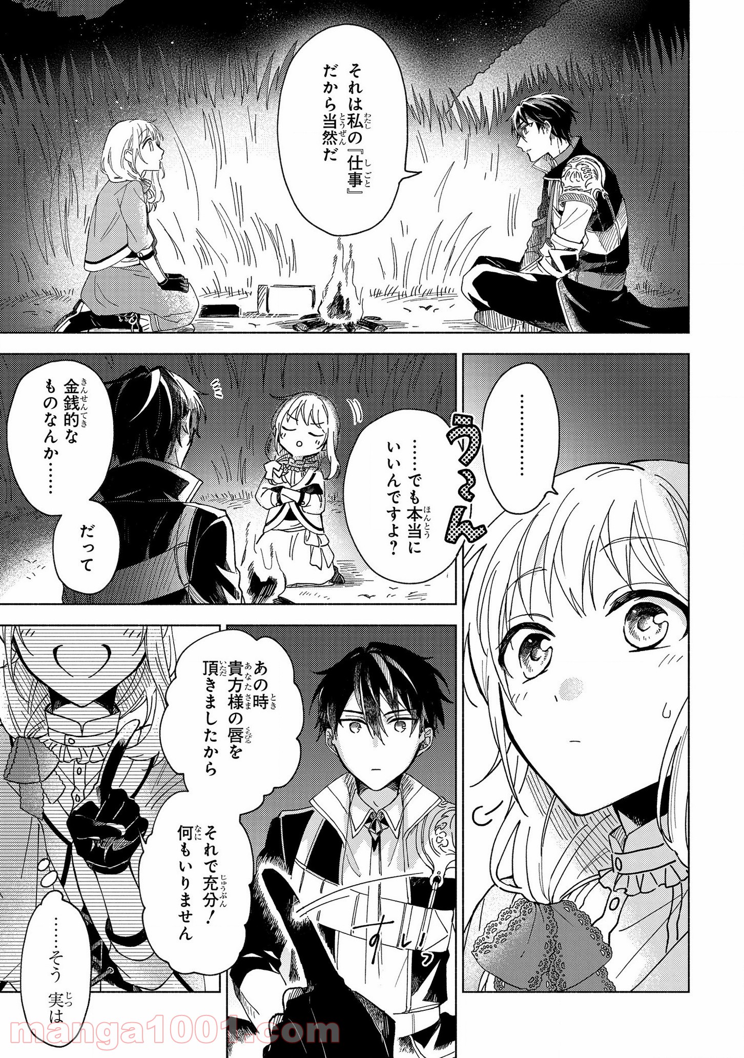 勇者の嫁になりたくてゞ 第1話 - Page 52