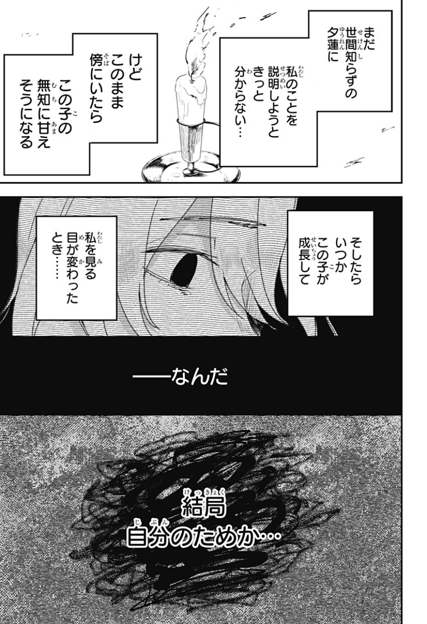 ムシムスメ - 第8話 - Page 12