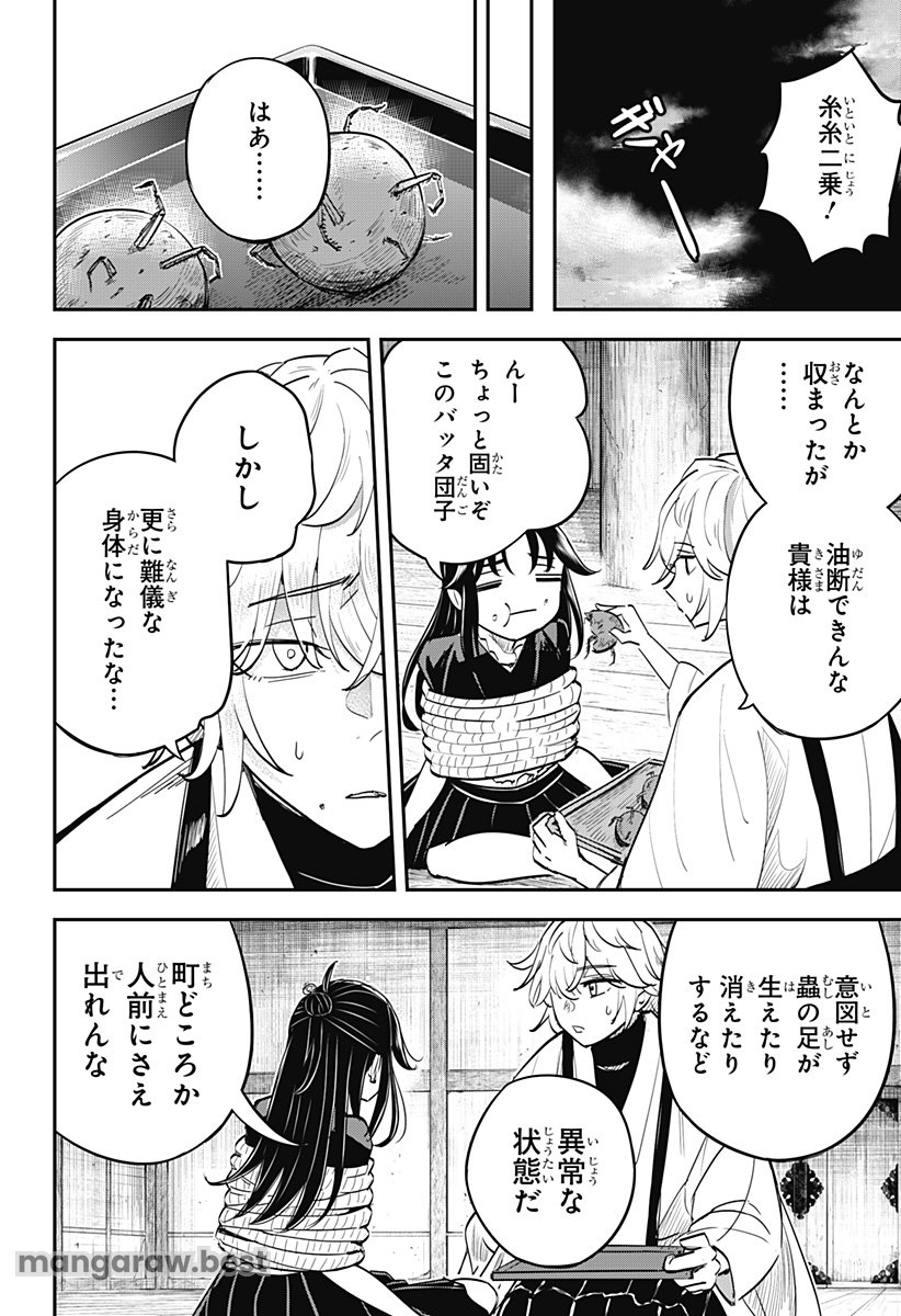 ムシムスメ 第7話 - Page 5