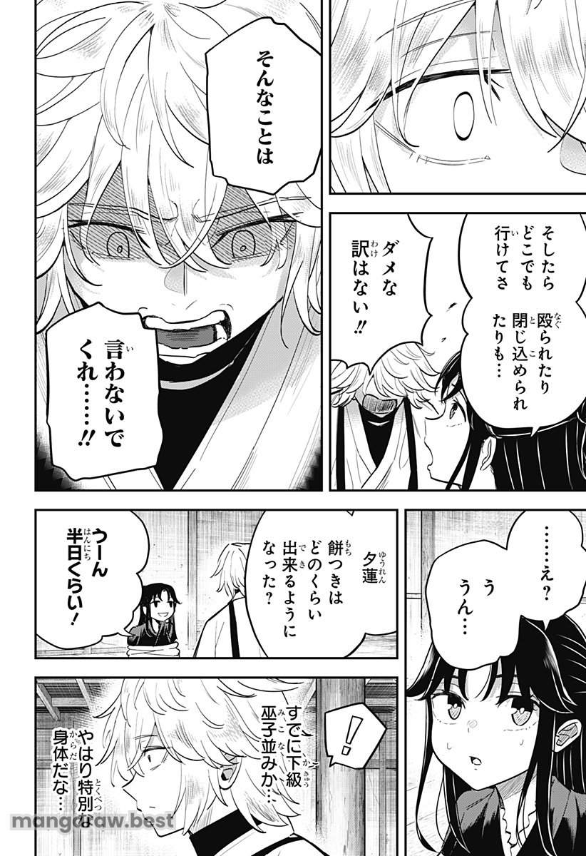 ムシムスメ 第7話 - Page 7