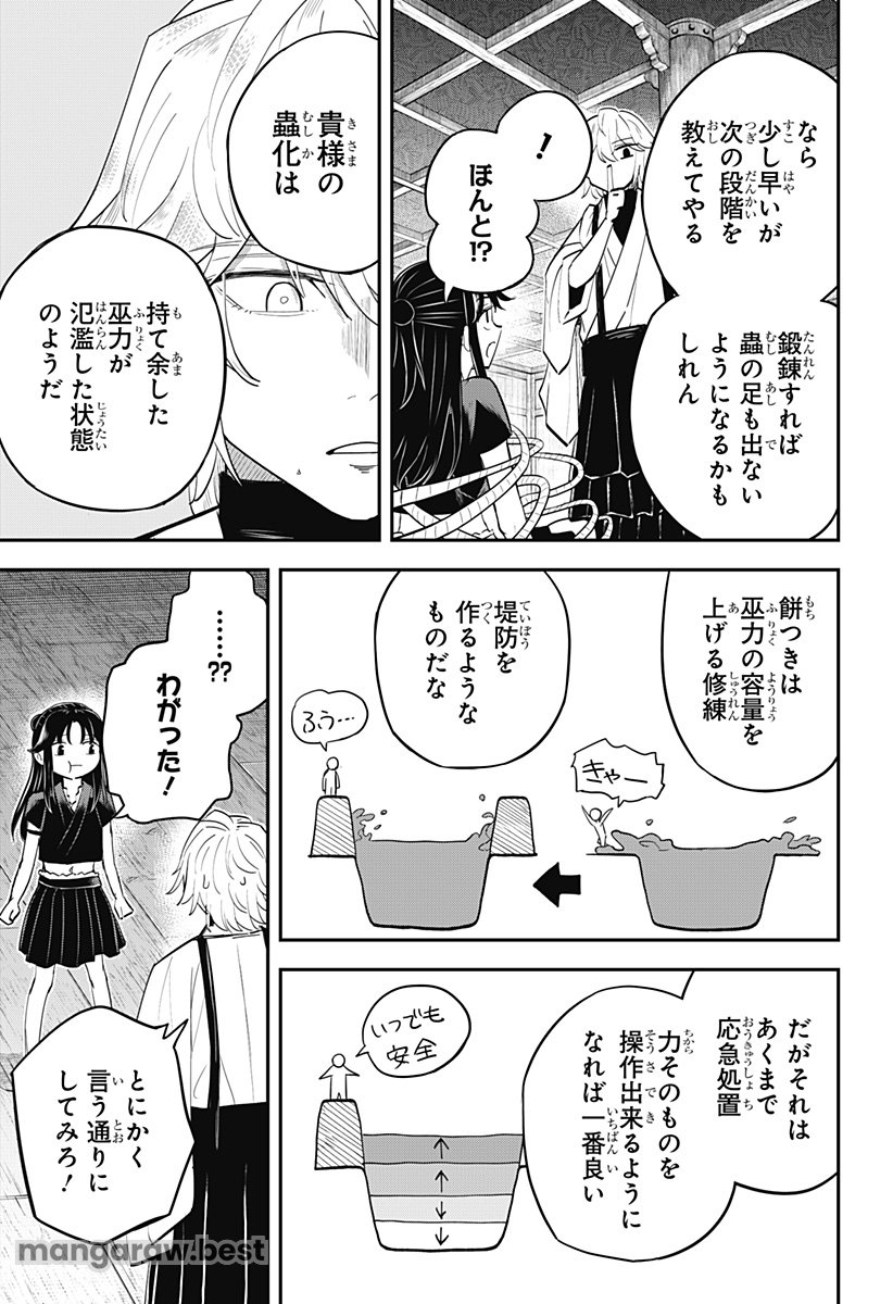 ムシムスメ 第7話 - Page 8