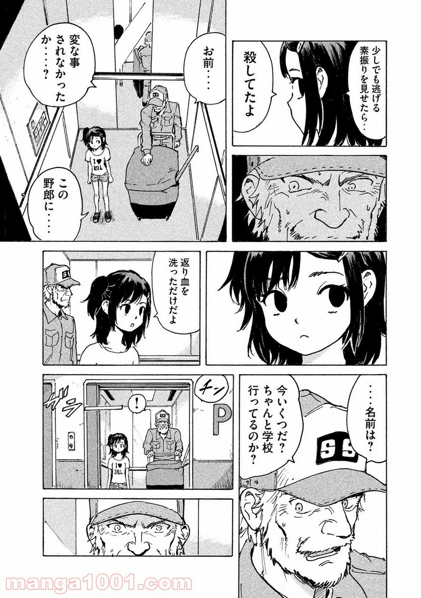 キャンディ & シガレッツ 第1話 - Page 30