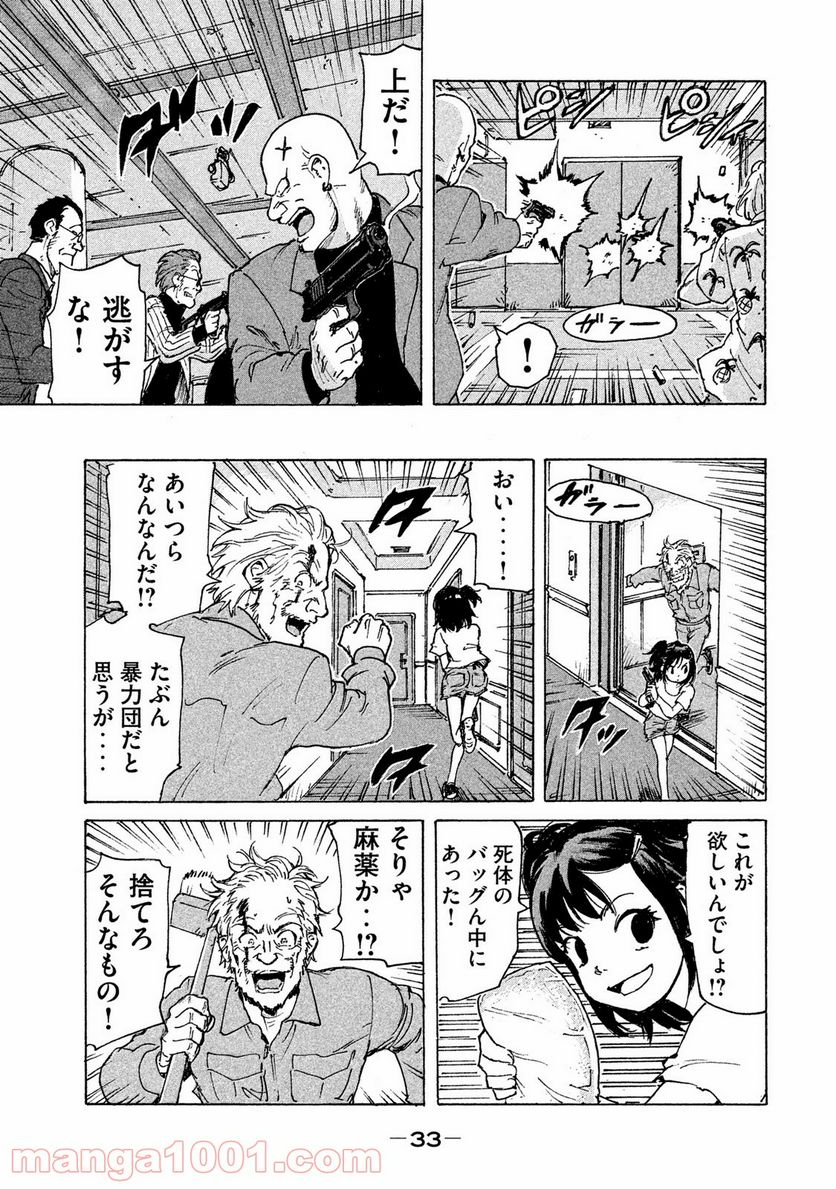 キャンディ & シガレッツ 第1話 - Page 32