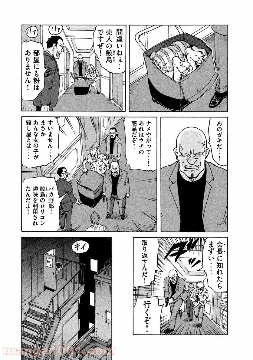 キャンディ & シガレッツ 第1話 - Page 33