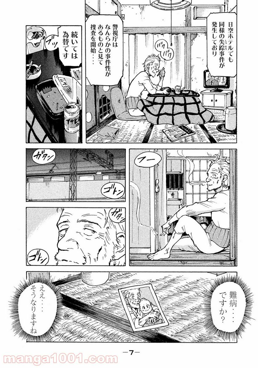 キャンディ & シガレッツ 第1話 - Page 6