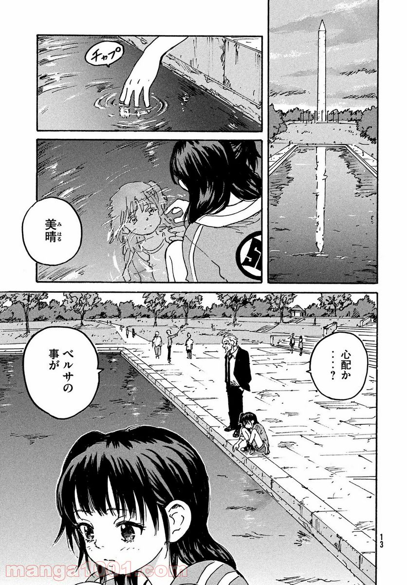 キャンディ & シガレッツ 第47話 - Page 11