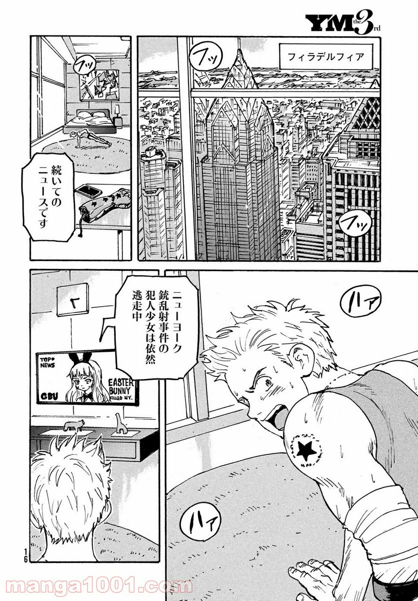 キャンディ & シガレッツ 第47話 - Page 14